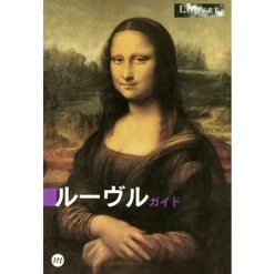 Outlet Le Guide du Louvre Guides De Musées