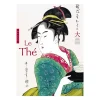 Le Thé par les grands maîtres de l'estampe japonaise Livres D'Art