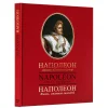 Outlet Napoléon, une vie, une légende Catalogues D'Exposition